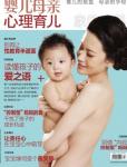 嬰兒母親2010年4月刊