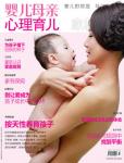 嬰兒母親2010年7月刊