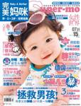 完美媽咪2010年7月刊