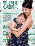 嬰兒母親2010年8月刊