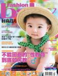 時(shí)尚育兒2010年9月刊