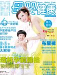 母嬰健康2010年11月刊