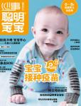 聰明寶寶2010年11月刊