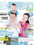 母嬰健康2011年1月刊