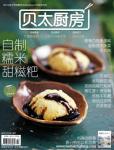 貝太廚房2011年3月刊