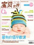 寶貝世界2011年5月刊