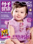 母子健康2011年5月刊