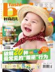 時尚育兒2011年8月刊