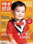 母子健康2011年10月刊