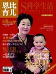 Enbaby恩比育兒2012年1月刊