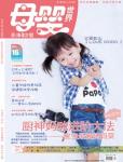 母嬰世界2012年6月刊