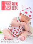 愛(ài)媽咪·愛(ài)寶貝2012年12月刊