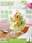 貝太廚房2013年3月刊