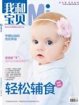 我和寶貝2013年4月刊