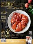 貝太廚房2013年9月刊