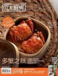 貝太廚房2013年10月刊