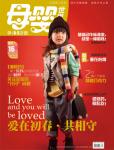 母嬰世界2014年2月刊