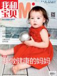 我和寶貝2014年5月刊