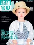 我和寶貝2014年8月刊