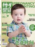 母子健康2014年6月刊