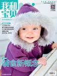 我和寶貝2014年12月刊