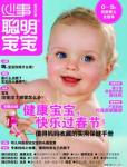 聰明寶寶2010年2月刊