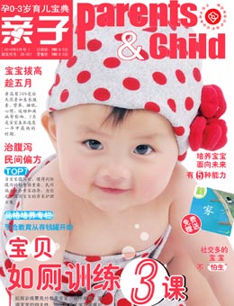 親子2010年5月刊