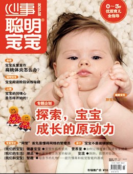 聰明寶寶2010年5月刊