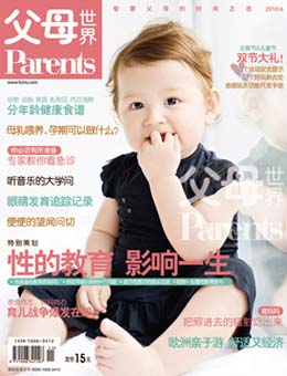 父母世界2010年6月刊