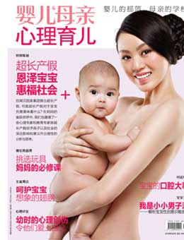 嬰兒母親2010年5月刊