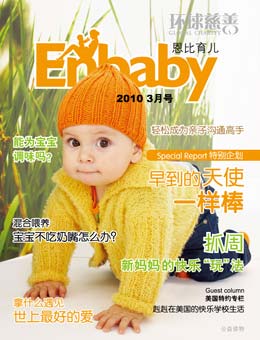 Enbaby恩比育兒2010年3月刊