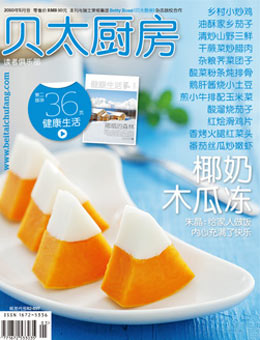 貝太廚房2010年5月刊