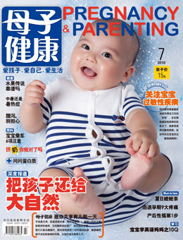 母子健康2010年7月刊