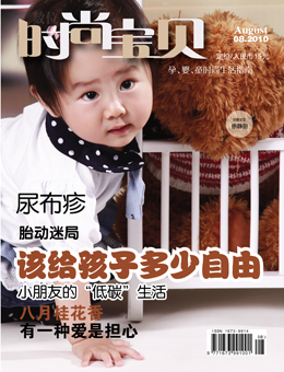 時(shí)尚寶貝2010年8月刊