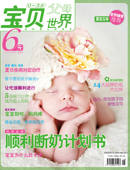 寶貝世界2010年8月刊