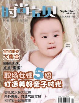 時(shí)尚寶貝2010年9月刊