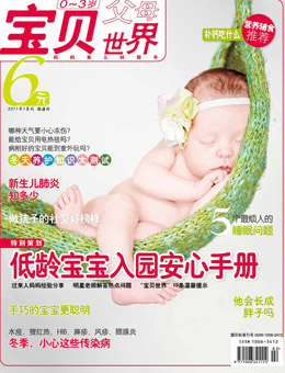 寶貝世界2011年1月刊