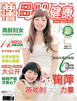 母嬰健康2011年2月刊