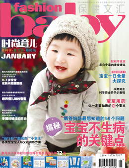 時尚育兒2011年1月刊