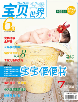 寶貝世界2011年2月刊