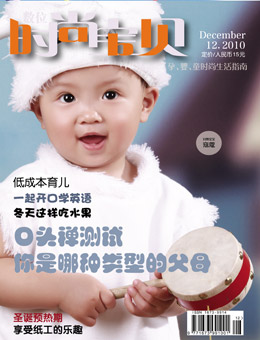 時(shí)尚寶貝2010年12月刊