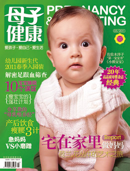 母子健康2011年2月刊