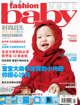 時尚育兒2009年11月刊