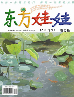 東方娃娃2011年08月刊