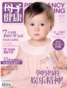 母子健康2011年8月刊