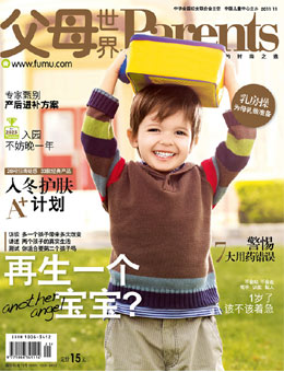 父母世界2011年11月刊