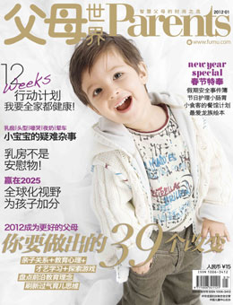 父母世界2012年1月刊