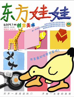 東方娃娃2009年7月刊