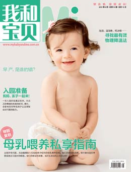 我和寶貝2012年8月刊