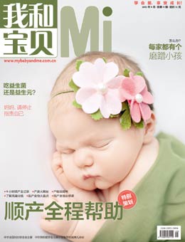 我和寶貝2012年9月刊